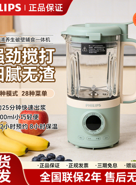 飞利浦破壁机HR2037家用豆浆机榨汁机全自动五谷杂粮辅食机HR2038