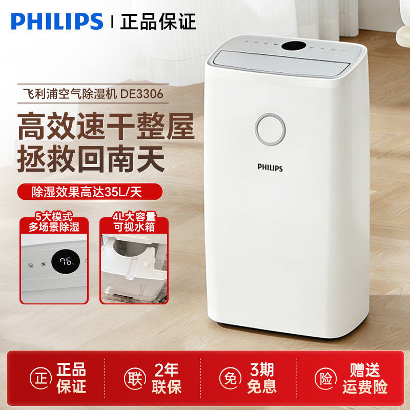 飞利浦除湿机DE3306家用抽湿机干燥机净化除湿一体机DE5205/5305