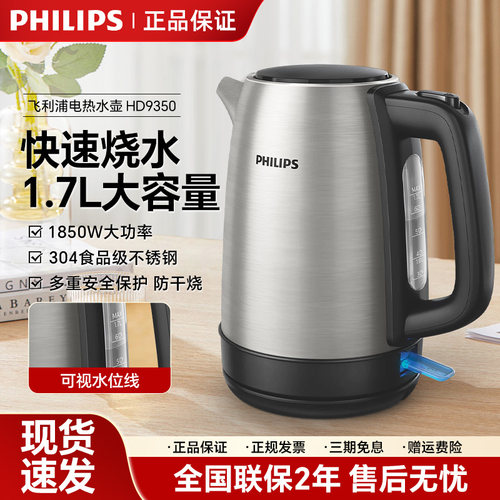 飞利浦电水壶不锈钢保温大容量