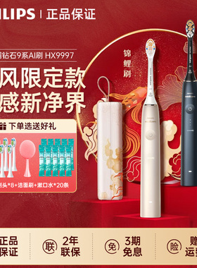 飞利浦电动牙刷HX9997尊享智能高定声波震动净白护龈成人正品9996