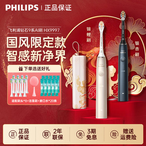 飞利浦电动牙刷HX9997