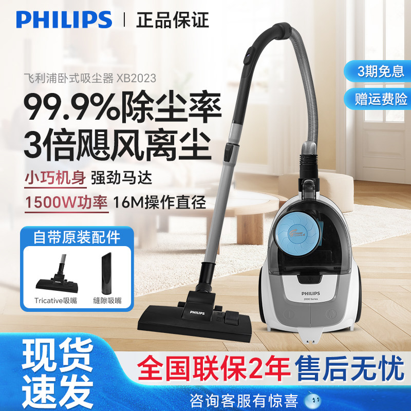 飞利浦吸尘器家用XB2023吸尘机强劲大功率吸力除螨狗猫毛卧式2022