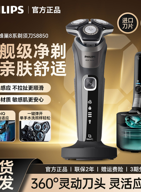 飞利浦电动剃须刀男士刮胡刀S8850/8055胡须刀进口刀头可水洗礼盒
