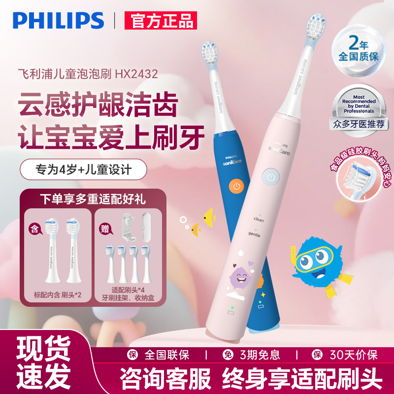 飞利浦儿童电动牙刷特价官方正品