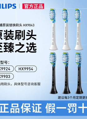 飞利浦电动牙刷替换刷头HX9043/9063适用HX9911/9912/9924/9954