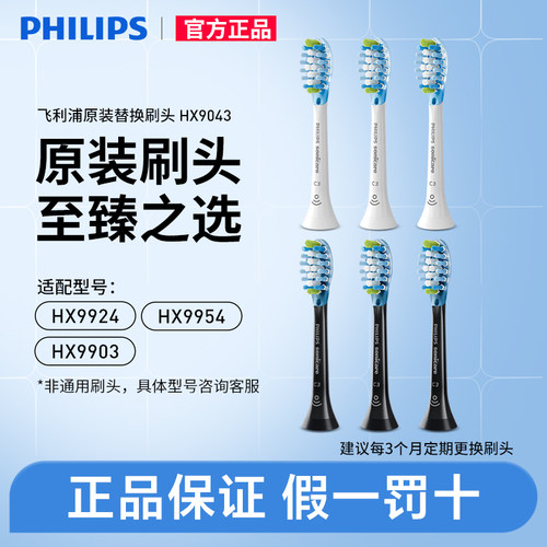 飞利浦电动牙刷头HX9911替换刷头