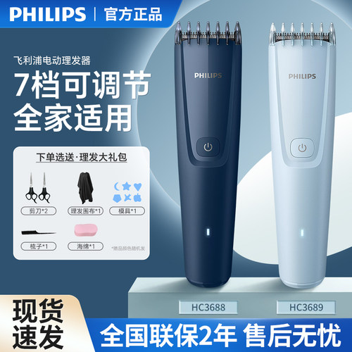 飞利浦理发器家用充电大人小孩剃