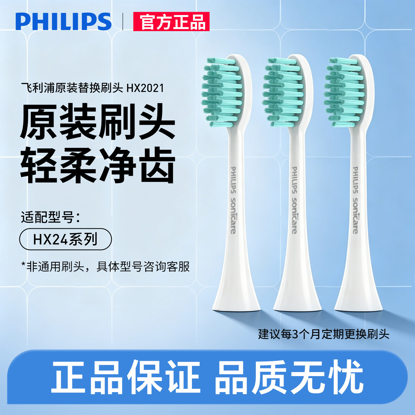 飞利浦电动牙刷原装刷头HX2021/2023适用小羽刷HX2421/2431替换