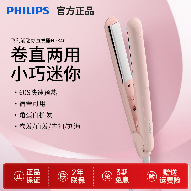 飞利浦夹板HP8401直发卷发两用蓬松刘海懒人家用直发棒拉直板8321