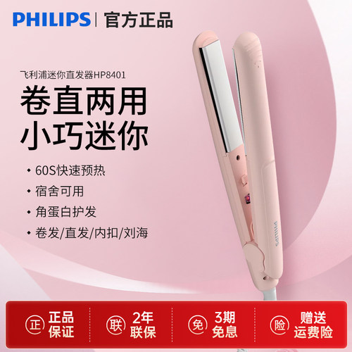 飞利浦夹板直发卷发两用蓬松