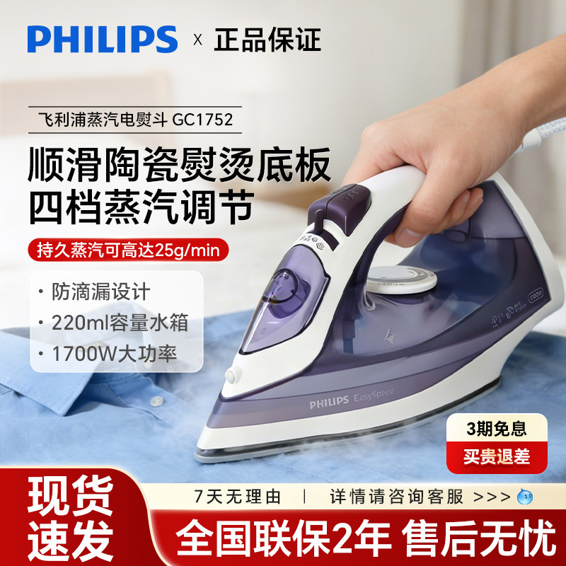 飞利浦家用手持蒸汽电熨斗GC1752/1758小型熨烫衣服一体机GC2997