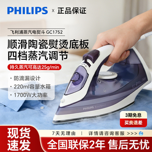 飞利浦家用手持蒸汽电熨斗GC1752 1758小型熨烫衣服一体机GC2997