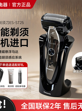 松下剃须刀ES-ST25往复式刮胡刀电动男士胡须刀水洗干湿两用三刀