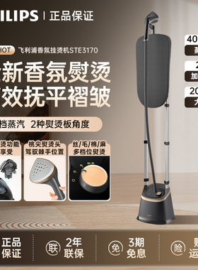 飞利浦蒸汽挂烫机STE3170家用小型熨烫机除菌除皱立式电熨斗1050