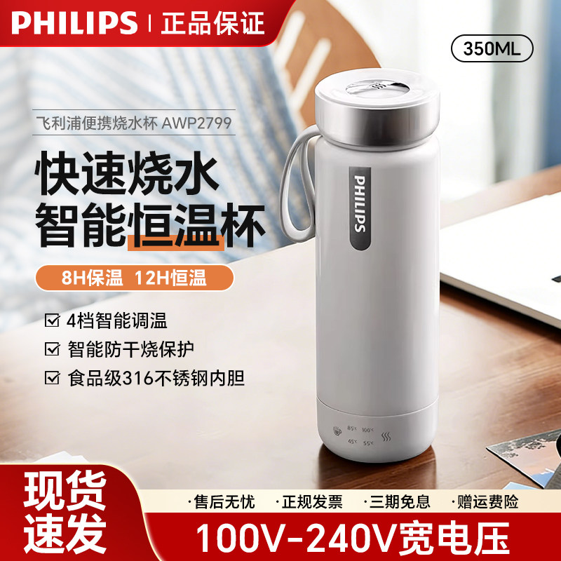 飞利浦便携烧水杯子壶旅行烧水杯出差热水壶恒保温电热杯AWP2799
