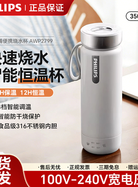 飞利浦便携烧水杯子壶旅行烧水杯出差热水壶恒保温电热杯AWP2799