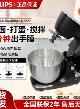 飞利浦厨师机家用多功能和面机台式小型揉面机全自动打蛋器HR7922