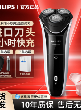 飞利浦剃须刀电动男士刮胡刀S3108全身水洗三刀头胡子刀S3109正品