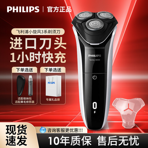 飞利浦电动剃须刀男士刮胡刀3208