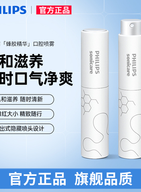 飞利浦蜂胶精华口腔喷雾DIS782口喷口气清新剂持久便携装9ml