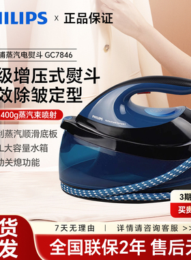 飞利浦电熨斗GC7846家用智能温控电烫斗蒸汽手持大功率DST8041