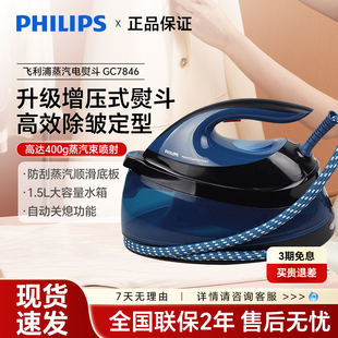飞利浦电熨斗GC7846家用智能温控电烫斗蒸汽手持大功率DST8041