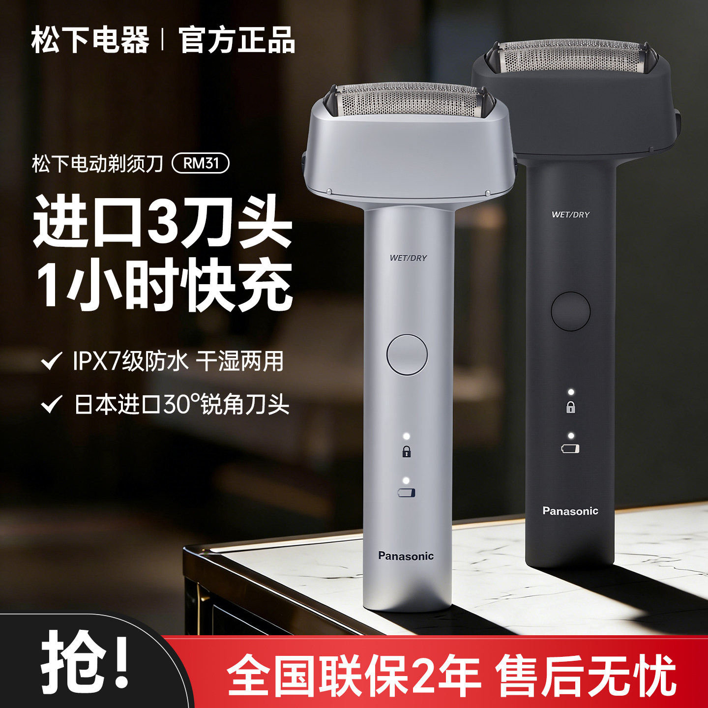 松下电动剃须刀RM31刮胡刀多功能复式三刀智能水洗男士小锤子LM31