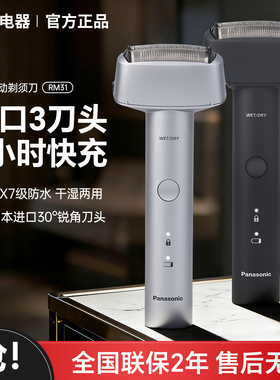 松下电动剃须刀RM31刮胡刀多功能复式三刀智能水洗男士小锤子LM31