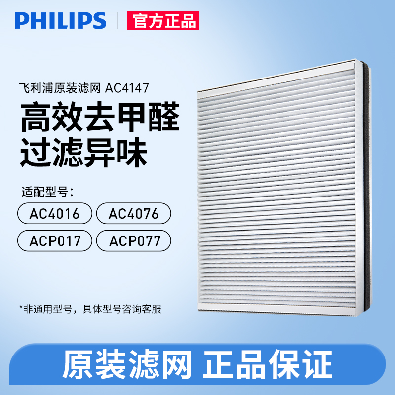 飞利浦空气净化器滤网AC4147原装滤芯除甲醛雾霾适配AC4076AC4016