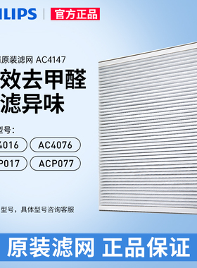 飞利浦空气净化器滤网AC4147原装滤芯除甲醛雾霾适配AC4076AC4016
