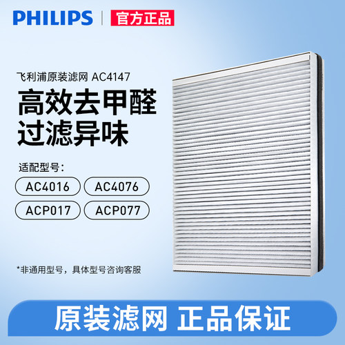 飞利浦空气净化器滤网AC4147原装