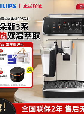 飞利浦全自动咖啡机EP3321/EP3341/1221家用意式美式小型研磨一体