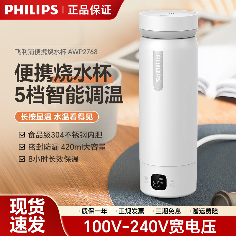 飞利浦烧水杯便携式烧水壶出差旅行电加热水杯304不锈钢保温杯子