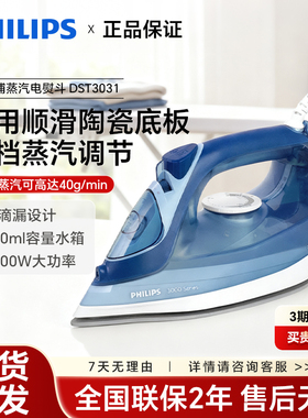 飞利浦电熨斗DST3031家用小型手持便携式蒸汽烫衣服熨烫机GC1752