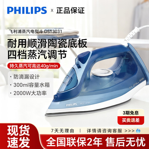 飞利浦电熨斗家用小型蒸汽烫衣机