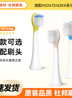 适配飞利浦儿童电动牙刷头替换HX6352  6340 6322 6350 6312 2472