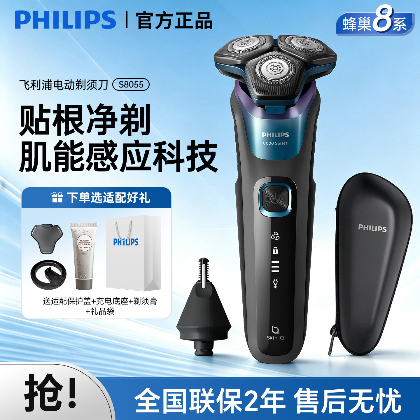 飞利浦男士剃须刀官方正品S8055图片
