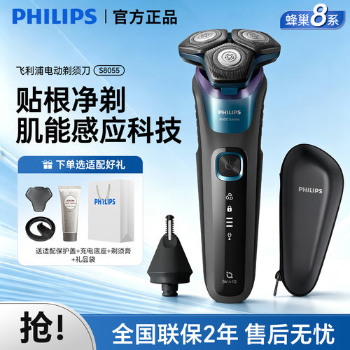飞利浦男士剃须刀官方正品S8055