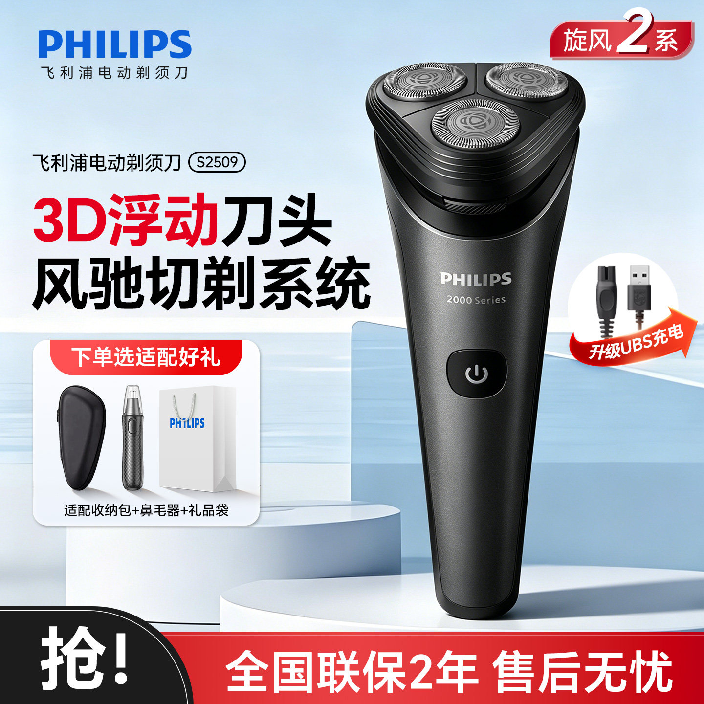 飞利浦电动剃须刀S2509/S2508/1113男士刮胡刀水洗快充电浮动刀头