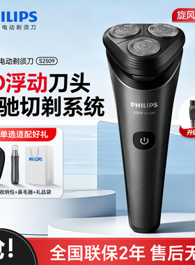 飞利浦电动剃须刀S2509/S2508/1113男士刮胡刀水洗快充电浮动刀头