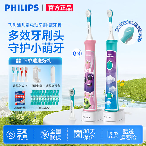 飞利浦儿童电动牙刷【官方正品】