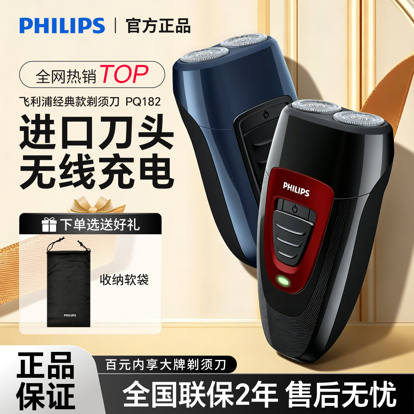 飞利浦电动剃须刀PQ182男士刮胡须刀190双头充电式进口刀头pq206