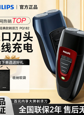 飞利浦电动剃须刀PQ182男士刮胡须刀190双头充电式进口刀头pq206
