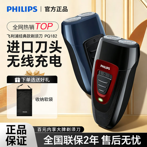 飞利浦电动剃须刀男士刮胡刀182