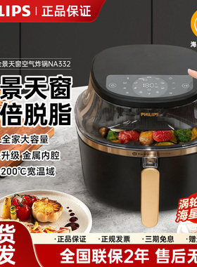 飞利浦空气炸锅NA332大容量家用可视多功能NA230电烤箱炸锅薯条机