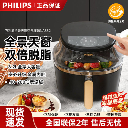 飞利浦NA332空气炸锅家用大容量