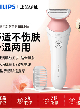 飞利浦电动剃毛器BRL146/130女士脱毛器腋毛剃腿毛剃阴毛全身私处
