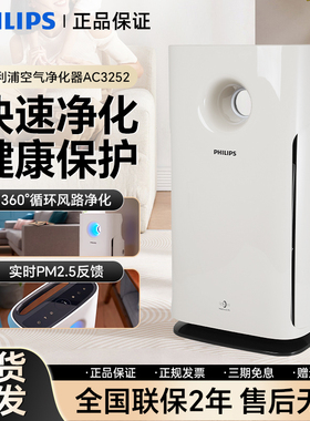 飞利浦空气净化器AC3252家用卧室小型除雾霾甲醛烟AC4076升级款