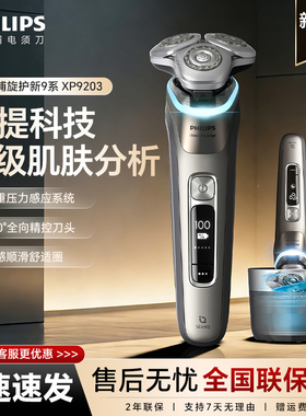 飞利浦电动剃须刀XP9203男士刮胡刀XP9403X9000旋护新9系官方正品