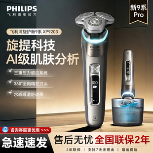 飞利浦男士电动剃须刀XP9203X9000旋护新9系Ultra刮胡胡须刀9403
